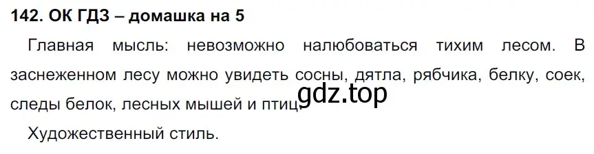 Решение 3. номер 142 (страница 77) гдз по русскому языку 6 класс Баранов, Ладыженская, учебник 1 часть