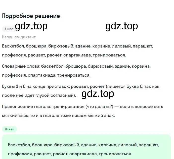 Решение 3. номер 16 (страница 9) гдз по русскому языку 6 класс Баранов, Ладыженская, учебник 1 часть