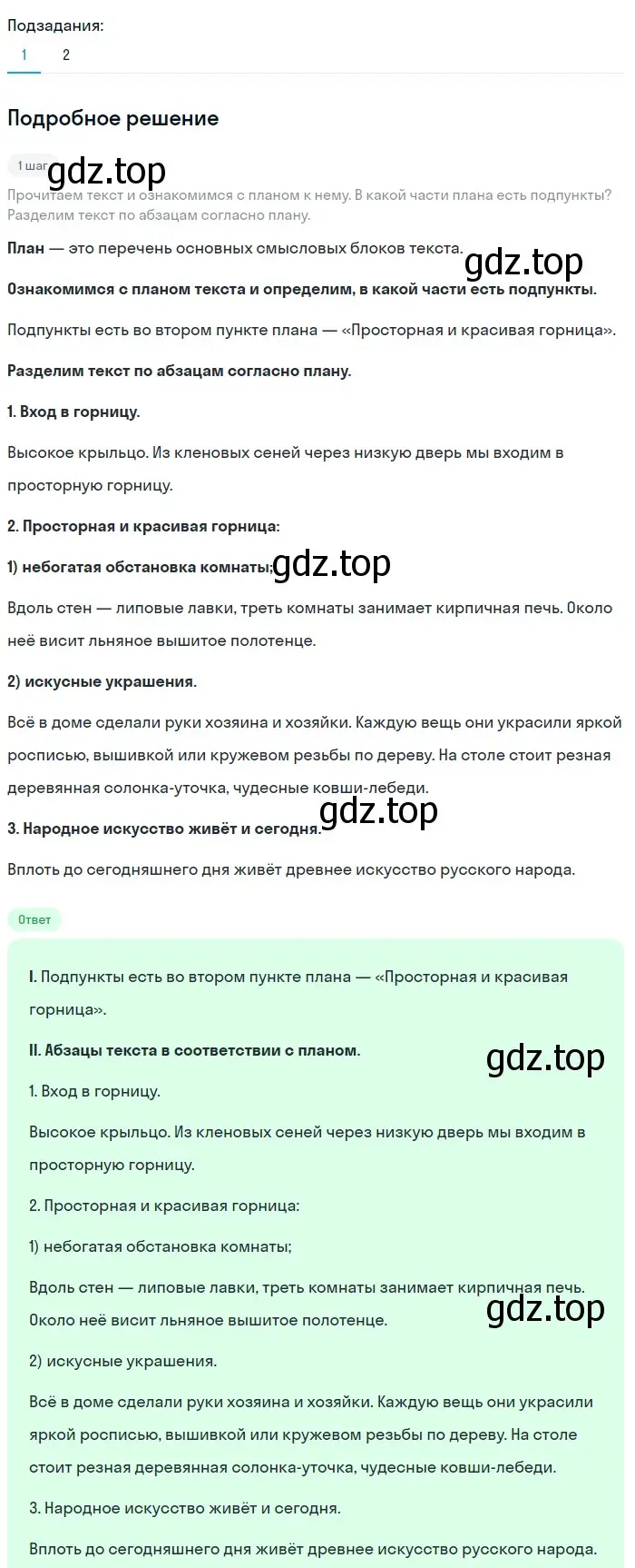 Решение 3. номер 163 (страница 87) гдз по русскому языку 6 класс Баранов, Ладыженская, учебник 1 часть