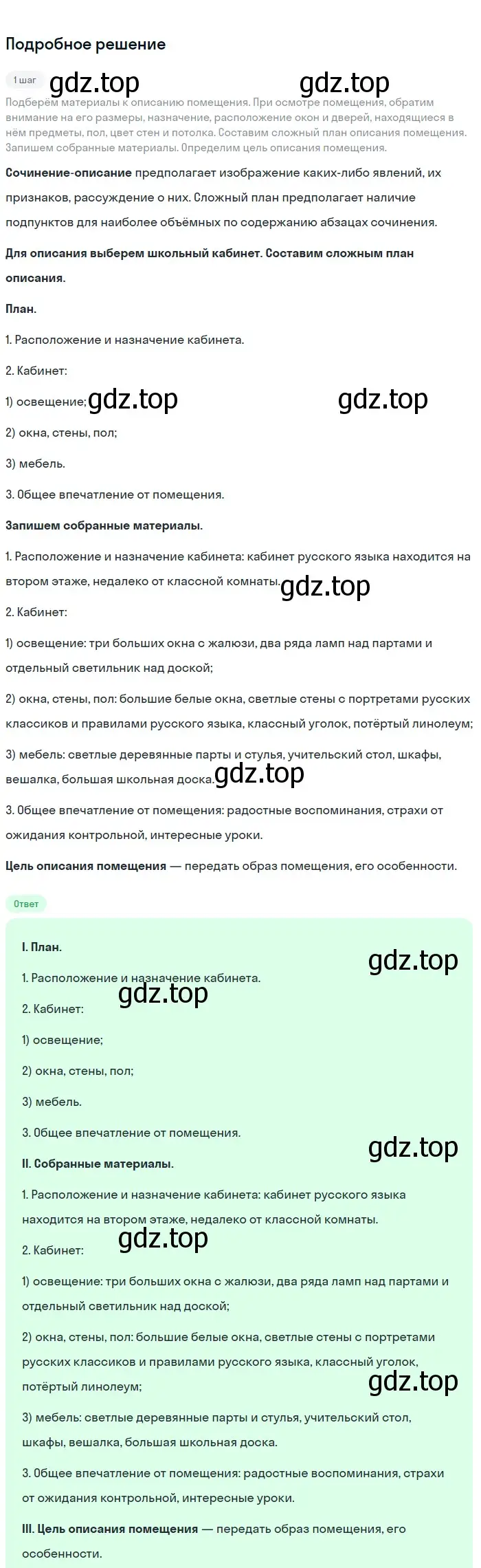 Решение 3. номер 164 (страница 88) гдз по русскому языку 6 класс Баранов, Ладыженская, учебник 1 часть