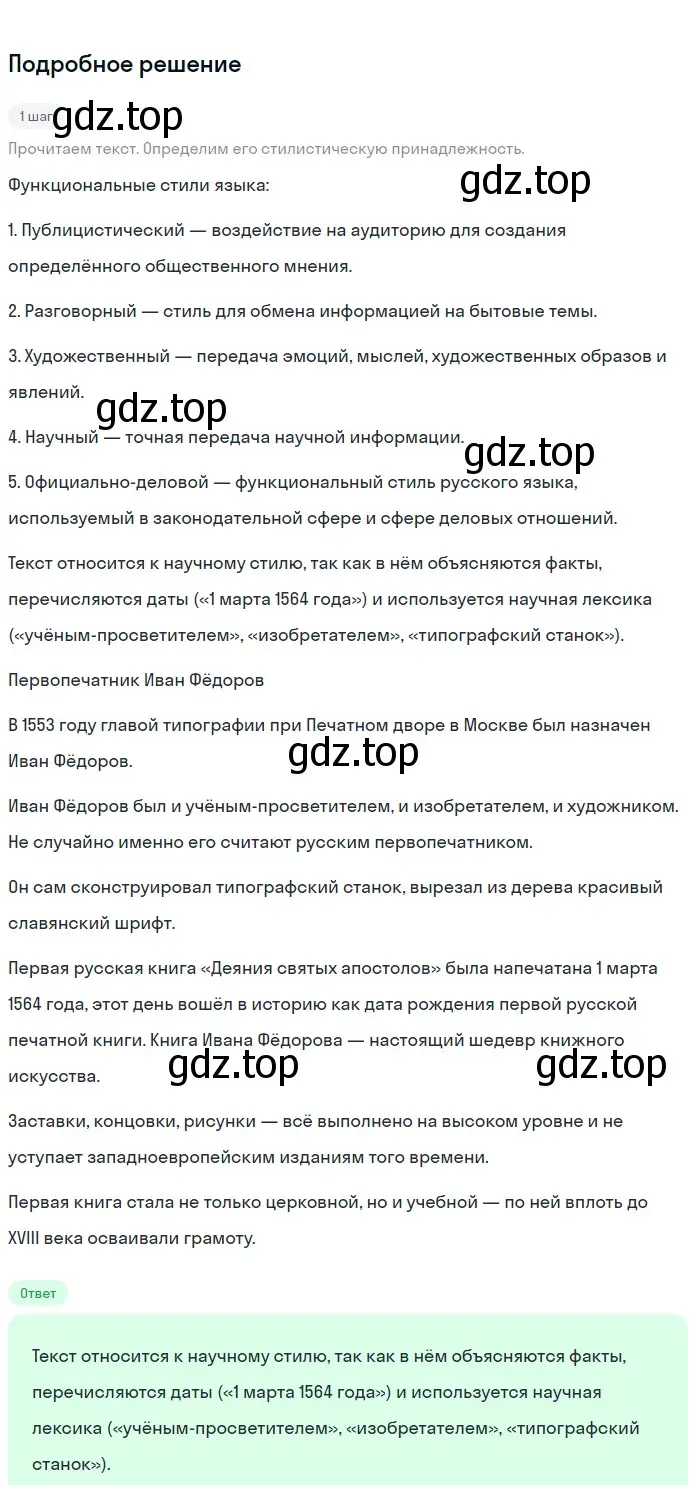 Решение 3. номер 172 (страница 93) гдз по русскому языку 6 класс Баранов, Ладыженская, учебник 1 часть