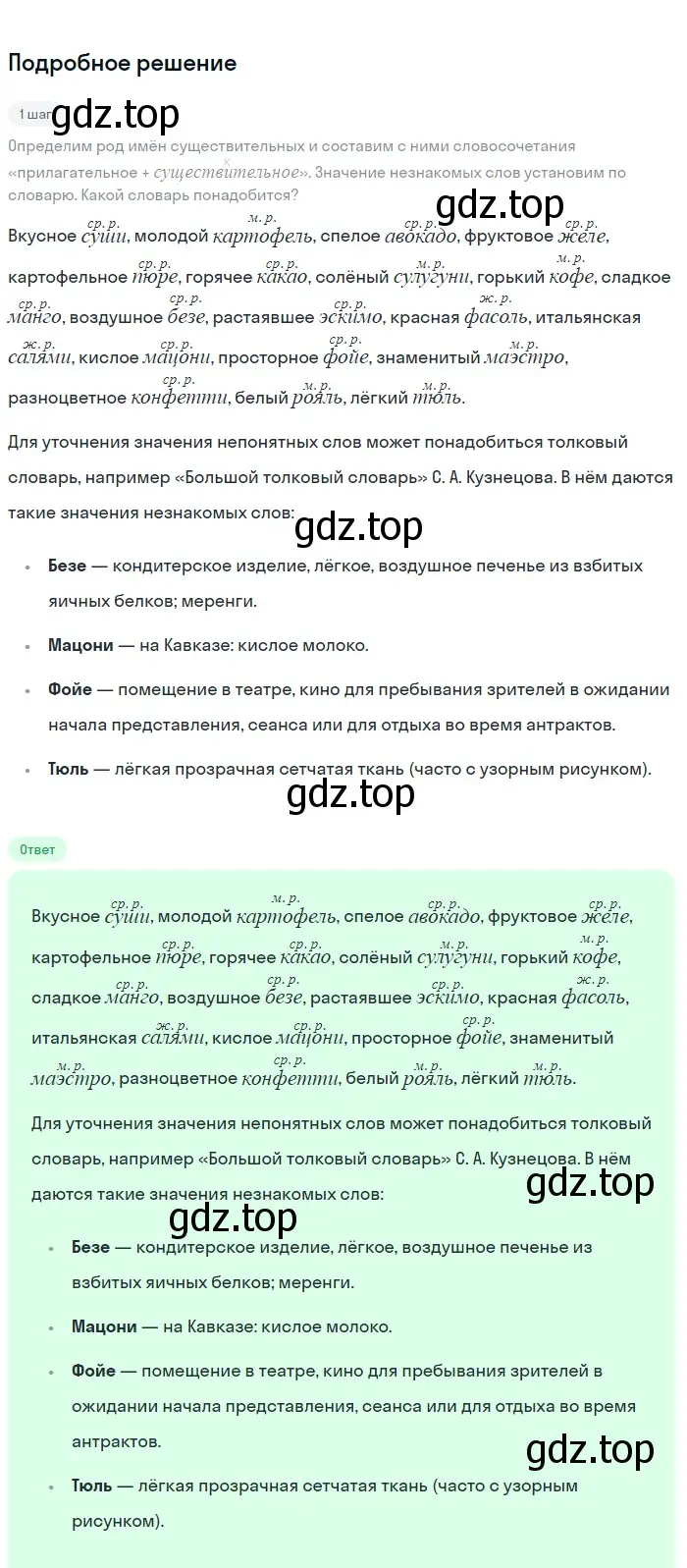 Решение 3. номер 18 (страница 10) гдз по русскому языку 6 класс Баранов, Ладыженская, учебник 1 часть