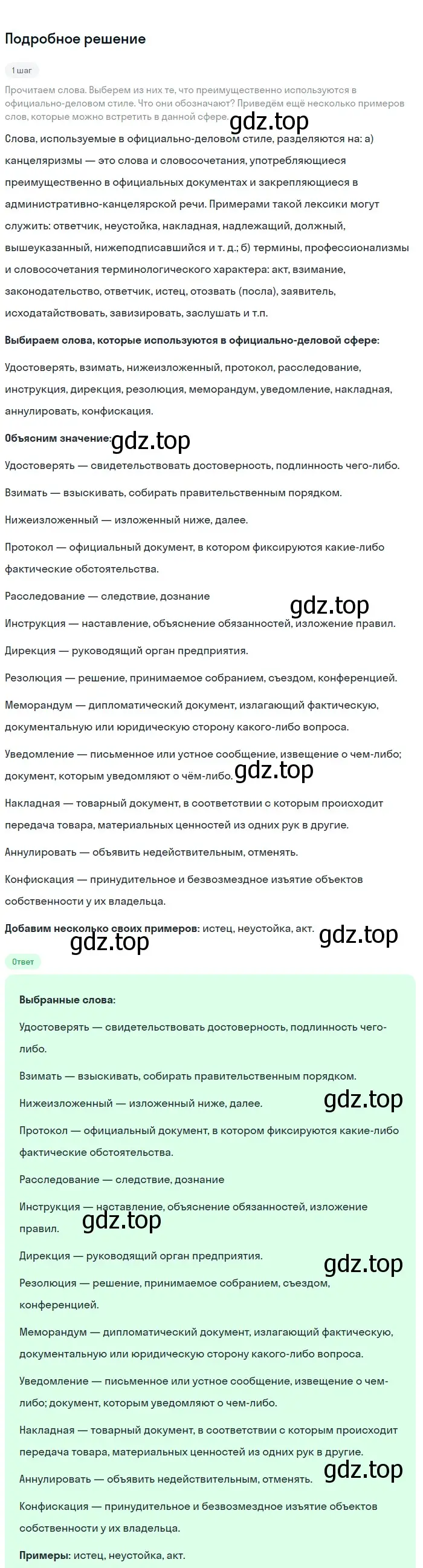 Решение 3. номер 183 (страница 98) гдз по русскому языку 6 класс Баранов, Ладыженская, учебник 1 часть