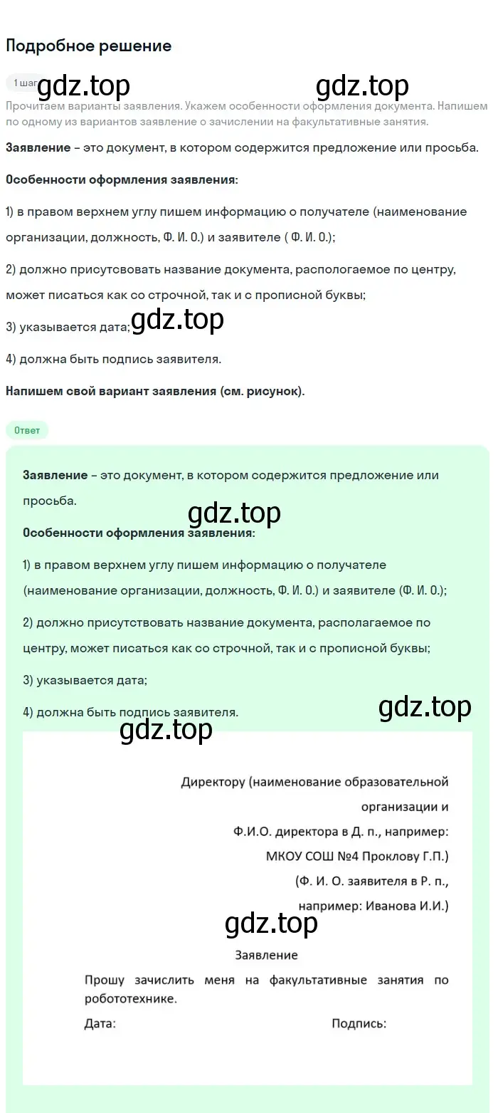 Решение 3. номер 185 (страница 99) гдз по русскому языку 6 класс Баранов, Ладыженская, учебник 1 часть