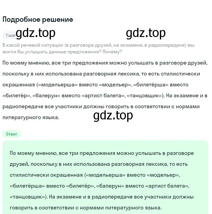 Решение 3. номер 20 (страница 10) гдз по русскому языку 6 класс Баранов, Ладыженская, учебник 1 часть