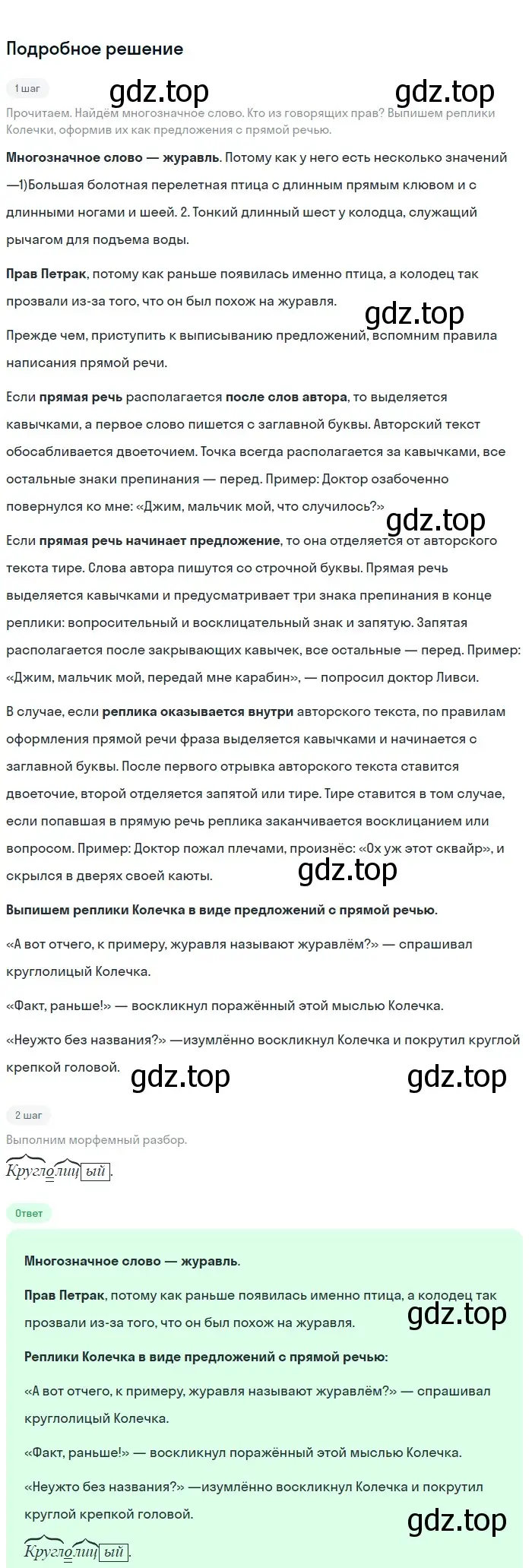 Решение 3. номер 201 (страница 106) гдз по русскому языку 6 класс Баранов, Ладыженская, учебник 1 часть