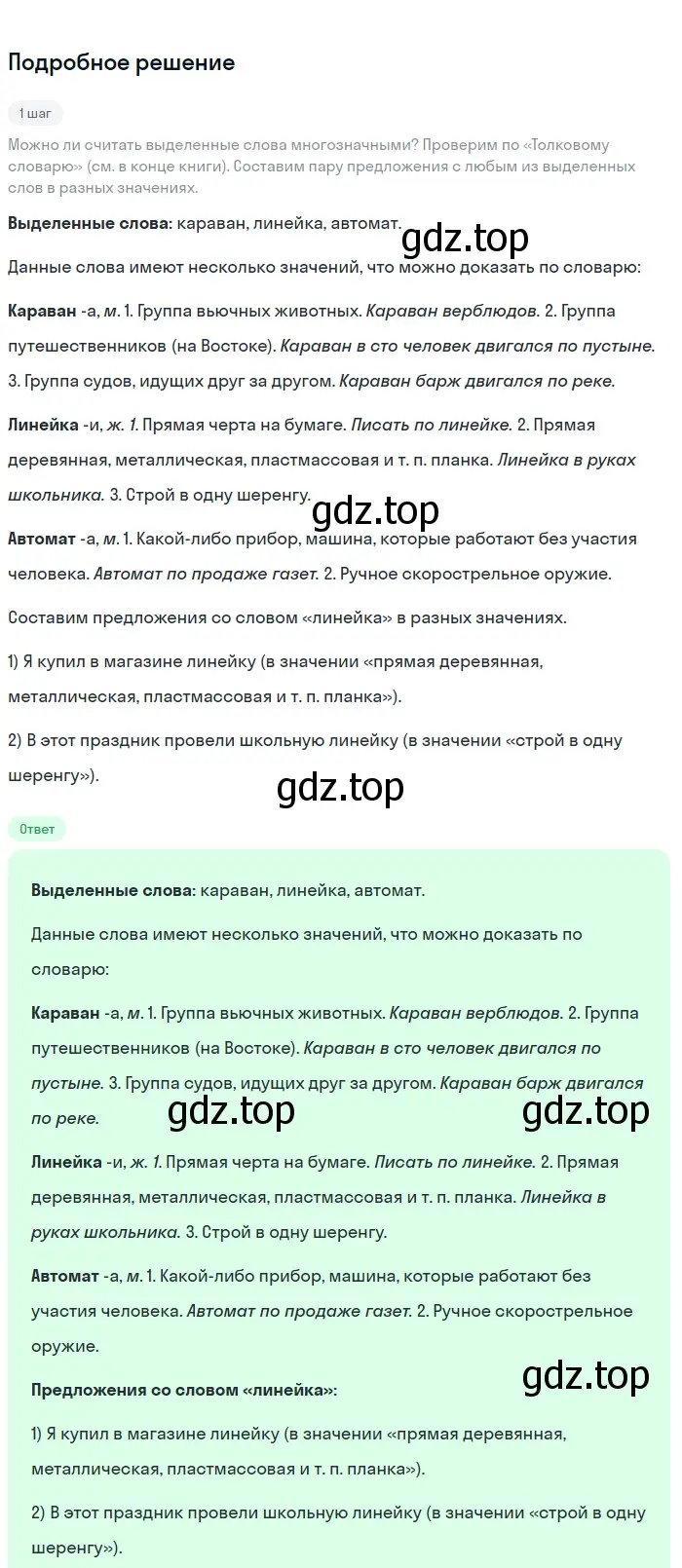 Решение 3. номер 202 (страница 107) гдз по русскому языку 6 класс Баранов, Ладыженская, учебник 1 часть