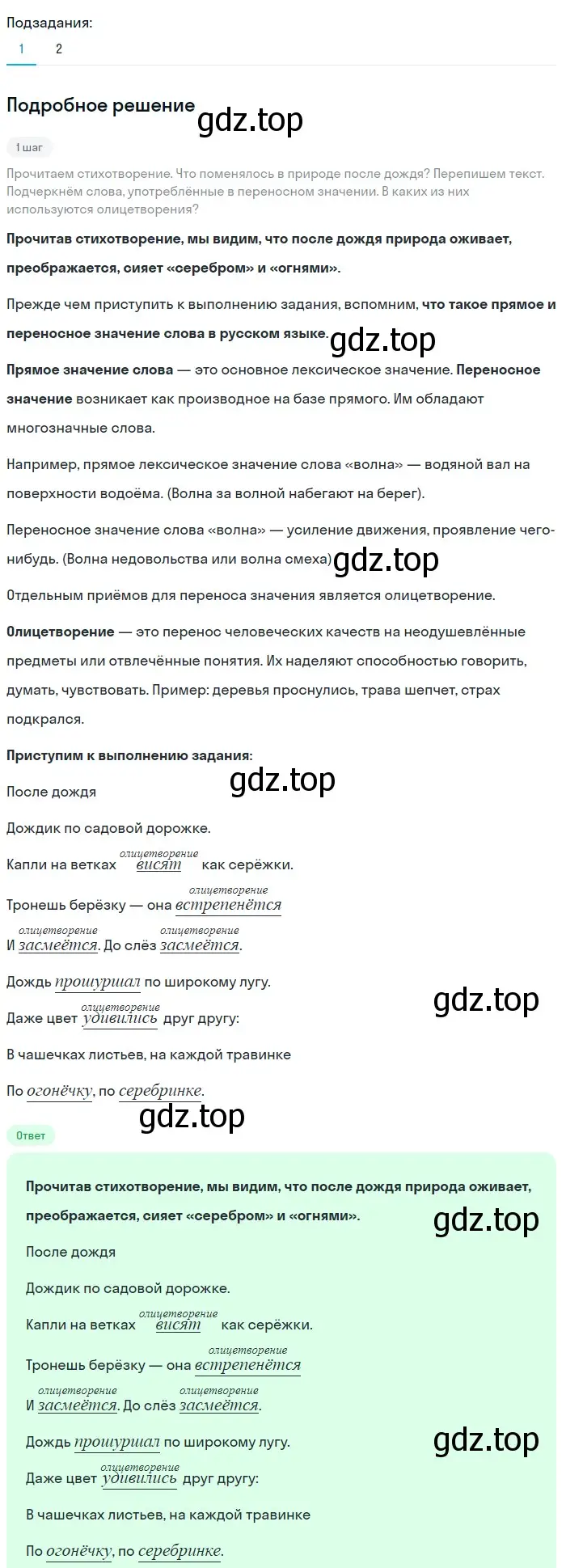 Решение 3. номер 203 (страница 107) гдз по русскому языку 6 класс Баранов, Ладыженская, учебник 1 часть