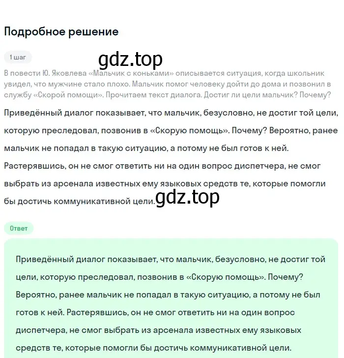 Решение 3. номер 21 (страница 11) гдз по русскому языку 6 класс Баранов, Ладыженская, учебник 1 часть