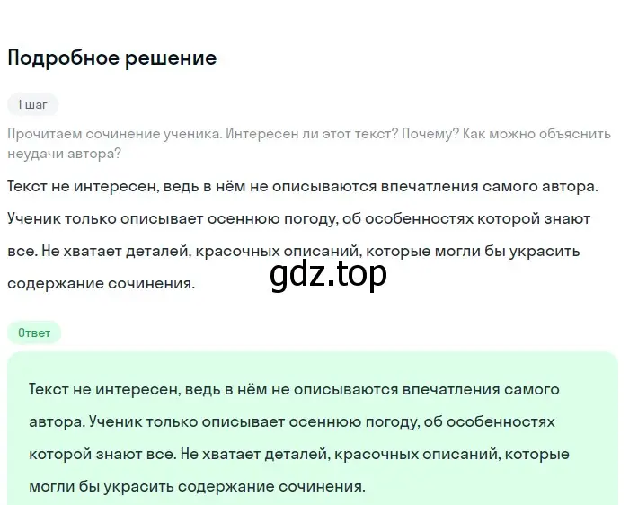 Решение 3. номер 211 (страница 109) гдз по русскому языку 6 класс Баранов, Ладыженская, учебник 1 часть