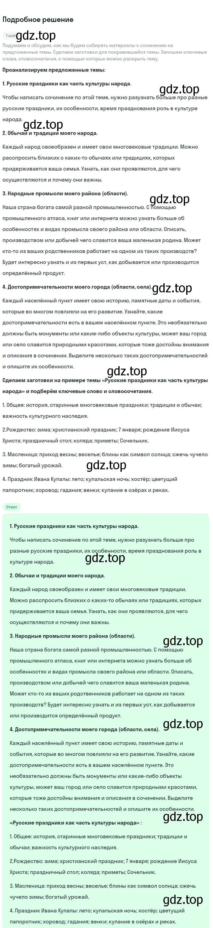 Решение 3. номер 215 (страница 111) гдз по русскому языку 6 класс Баранов, Ладыженская, учебник 1 часть