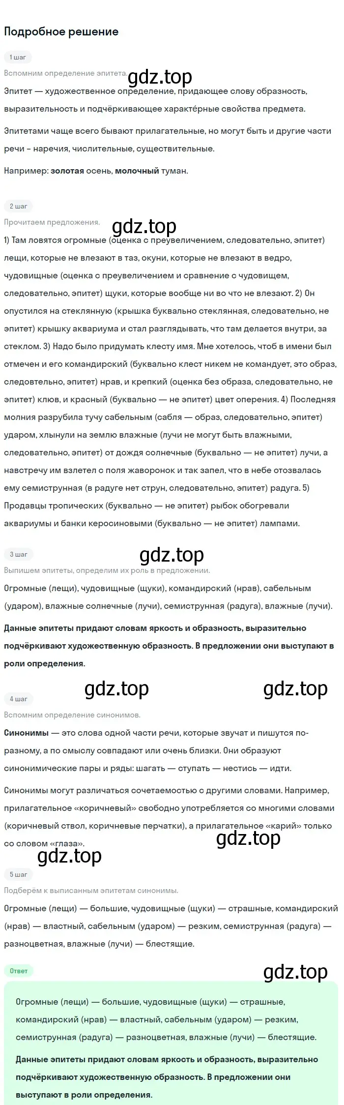 Решение 3. номер 216 (страница 111) гдз по русскому языку 6 класс Баранов, Ладыженская, учебник 1 часть