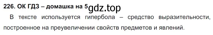 Решение 3. номер 226 (страница 115) гдз по русскому языку 6 класс Баранов, Ладыженская, учебник 1 часть