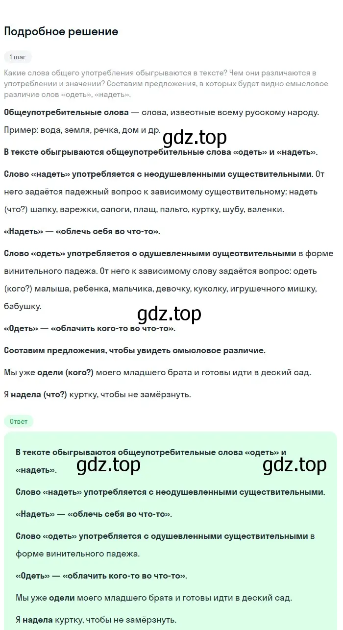 Решение 3. номер 229 (страница 117) гдз по русскому языку 6 класс Баранов, Ладыженская, учебник 1 часть