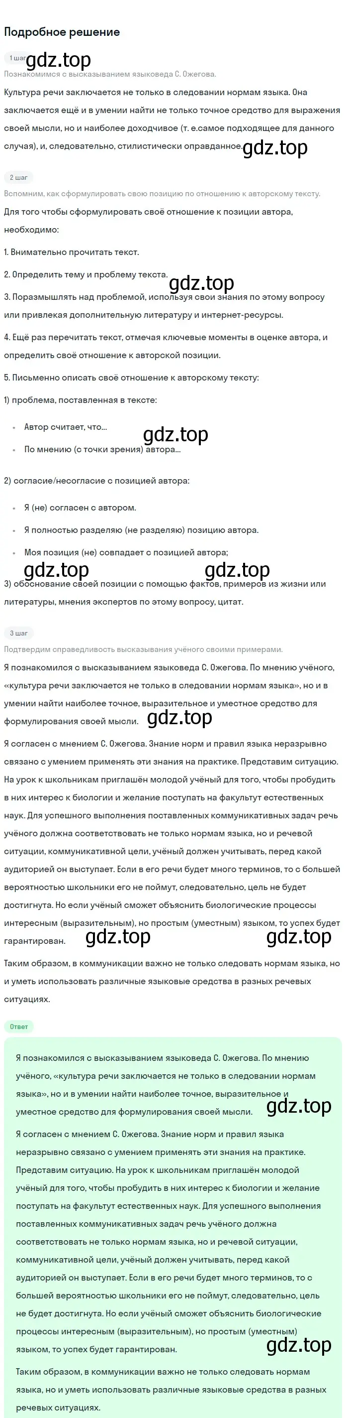 Решение 3. номер 23 (страница 12) гдз по русскому языку 6 класс Баранов, Ладыженская, учебник 1 часть