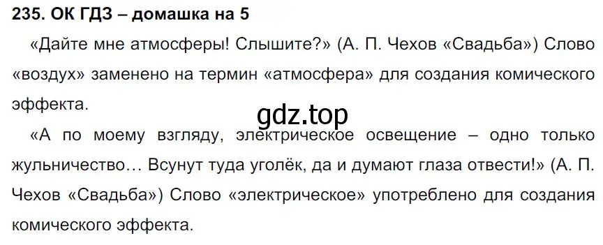 Решение 3. номер 235 (страница 121) гдз по русскому языку 6 класс Баранов, Ладыженская, учебник 1 часть