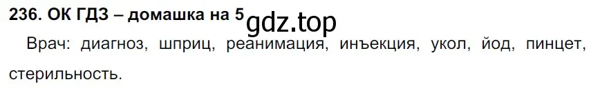 Решение 3. номер 236 (страница 121) гдз по русскому языку 6 класс Баранов, Ладыженская, учебник 1 часть