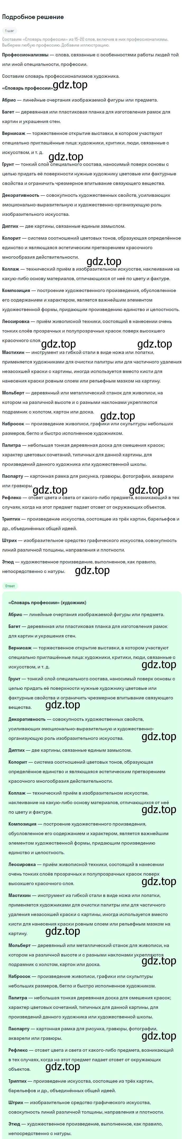 Решение 3. номер 237 (страница 121) гдз по русскому языку 6 класс Баранов, Ладыженская, учебник 1 часть