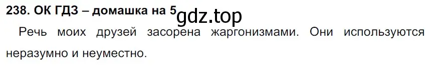 Решение 3. номер 238 (страница 122) гдз по русскому языку 6 класс Баранов, Ладыженская, учебник 1 часть