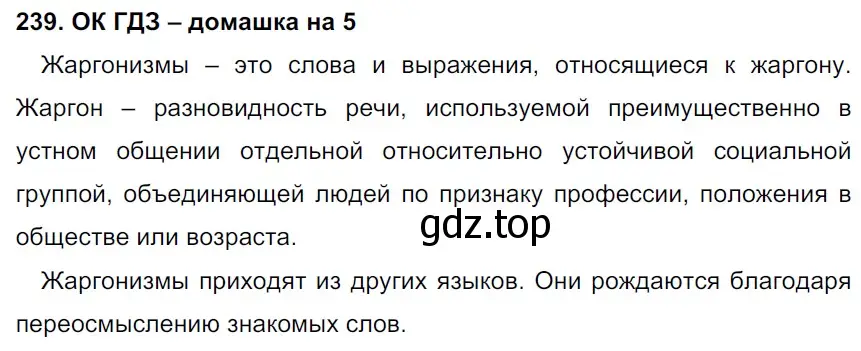 Решение 3. номер 239 (страница 122) гдз по русскому языку 6 класс Баранов, Ладыженская, учебник 1 часть