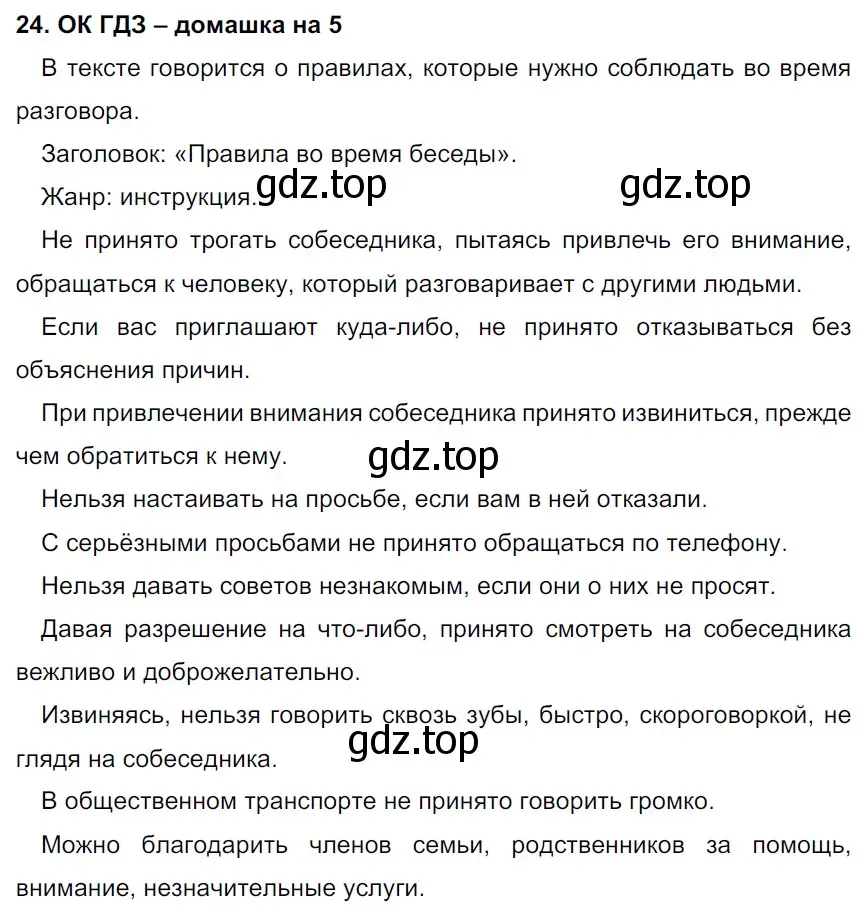 Решение 3. номер 24 (страница 12) гдз по русскому языку 6 класс Баранов, Ладыженская, учебник 1 часть