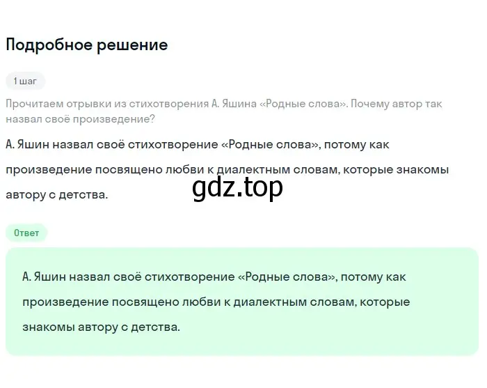 Решение 3. номер 241 (страница 123) гдз по русскому языку 6 класс Баранов, Ладыженская, учебник 1 часть