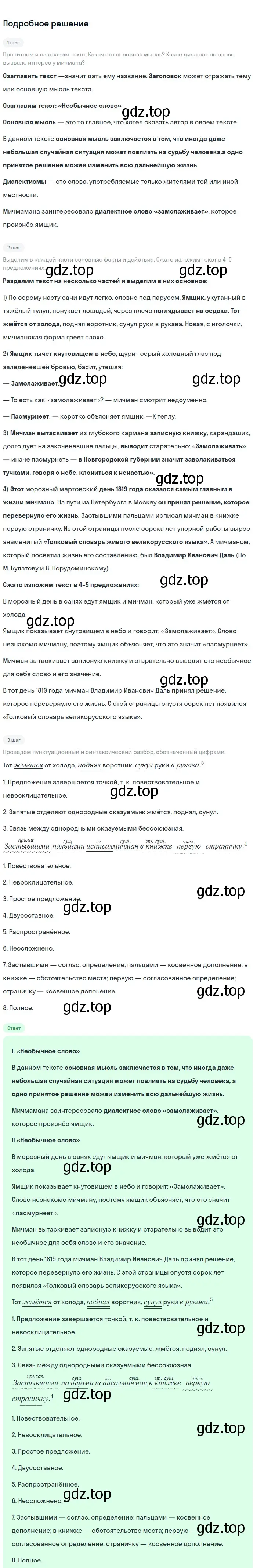 Решение 3. номер 242 (страница 124) гдз по русскому языку 6 класс Баранов, Ладыженская, учебник 1 часть