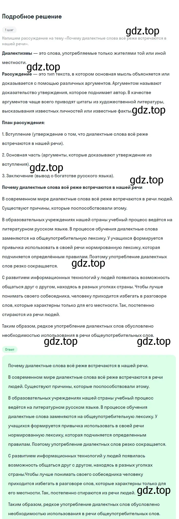 Решение 3. номер 244 (страница 125) гдз по русскому языку 6 класс Баранов, Ладыженская, учебник 1 часть