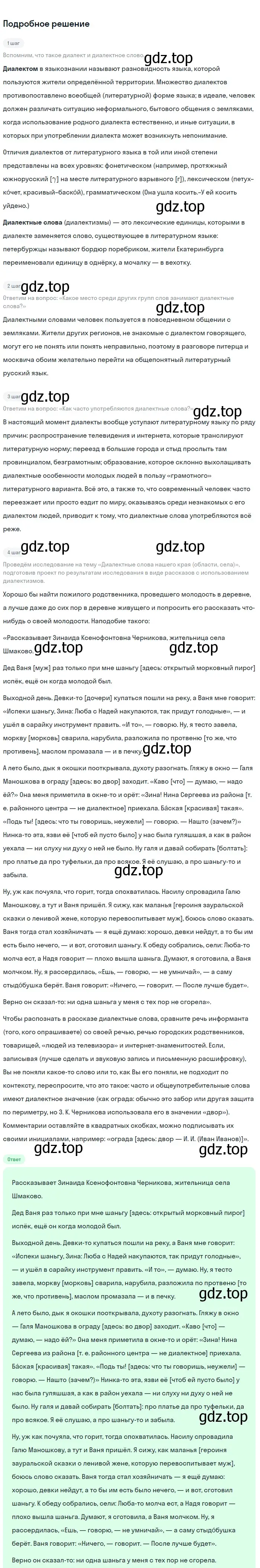 Решение 3. номер 245 (страница 125) гдз по русскому языку 6 класс Баранов, Ладыженская, учебник 1 часть