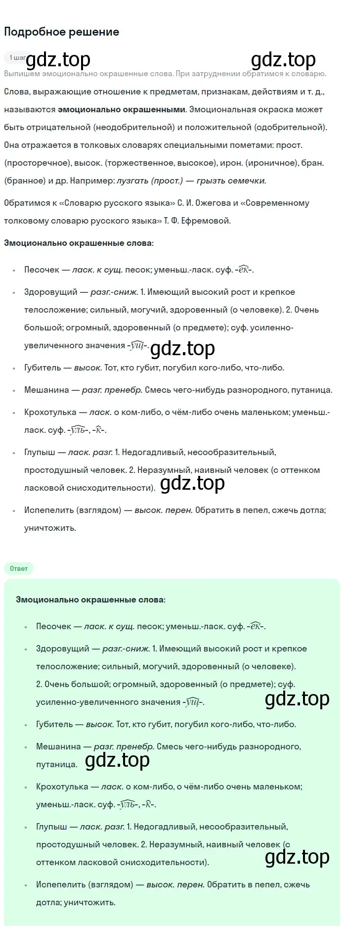 Решение 3. номер 246 (страница 126) гдз по русскому языку 6 класс Баранов, Ладыженская, учебник 1 часть