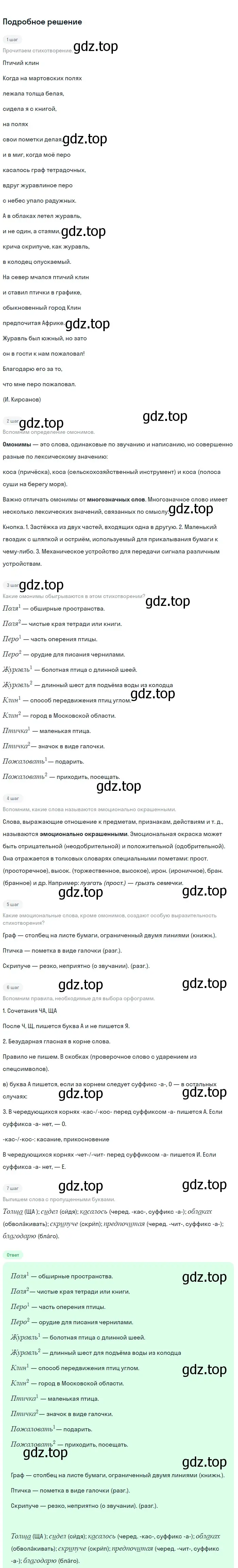 Решение 3. номер 247 (страница 126) гдз по русскому языку 6 класс Баранов, Ладыженская, учебник 1 часть