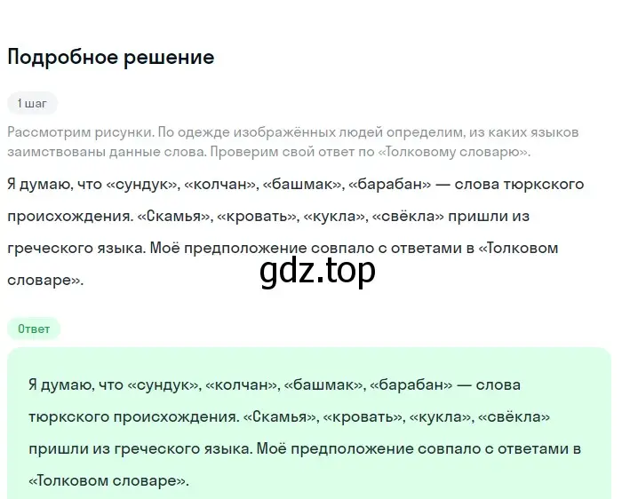 Решение 3. номер 249 (страница 128) гдз по русскому языку 6 класс Баранов, Ладыженская, учебник 1 часть