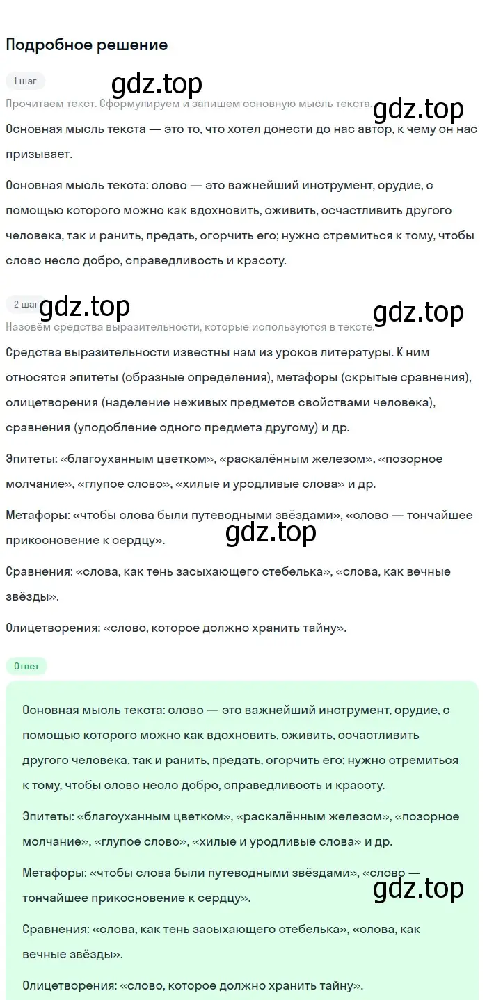 Решение 3. номер 25 (страница 12) гдз по русскому языку 6 класс Баранов, Ладыженская, учебник 1 часть