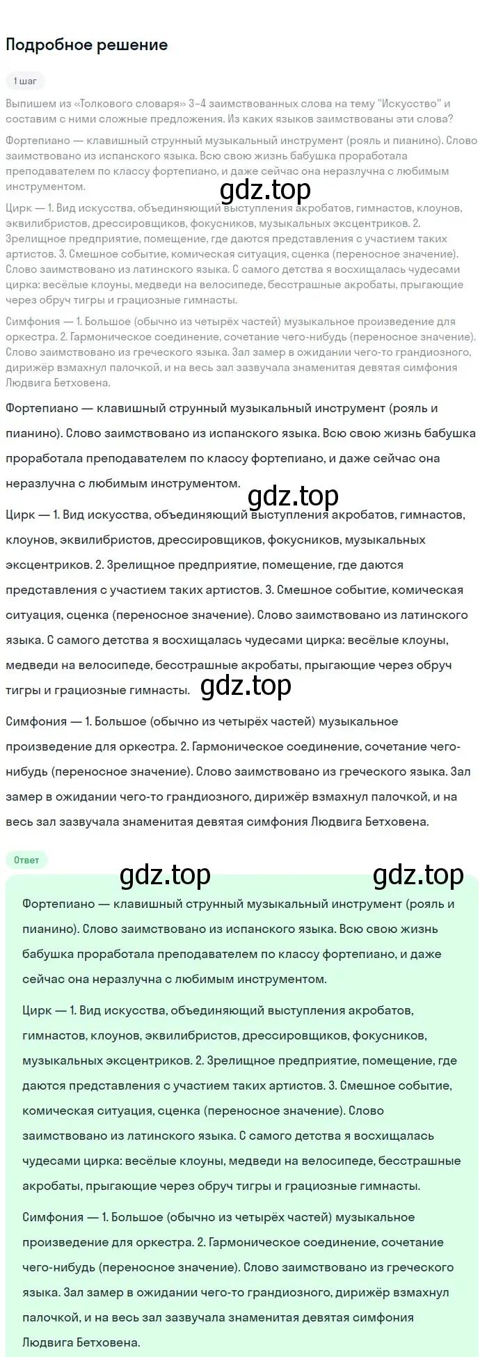 Решение 3. номер 250 (страница 129) гдз по русскому языку 6 класс Баранов, Ладыженская, учебник 1 часть