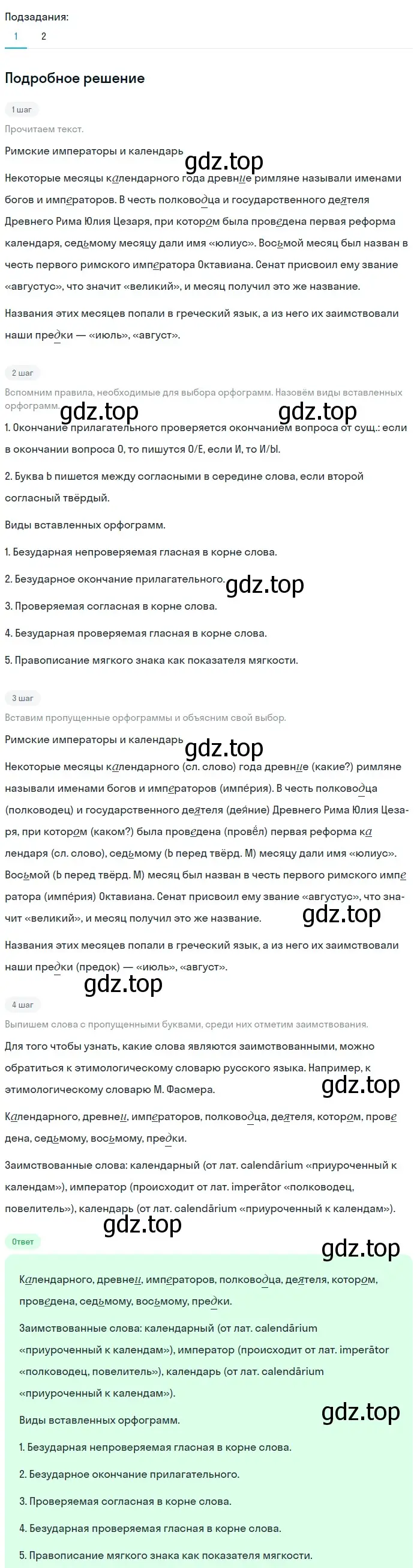 Решение 3. номер 252 (страница 129) гдз по русскому языку 6 класс Баранов, Ладыженская, учебник 1 часть