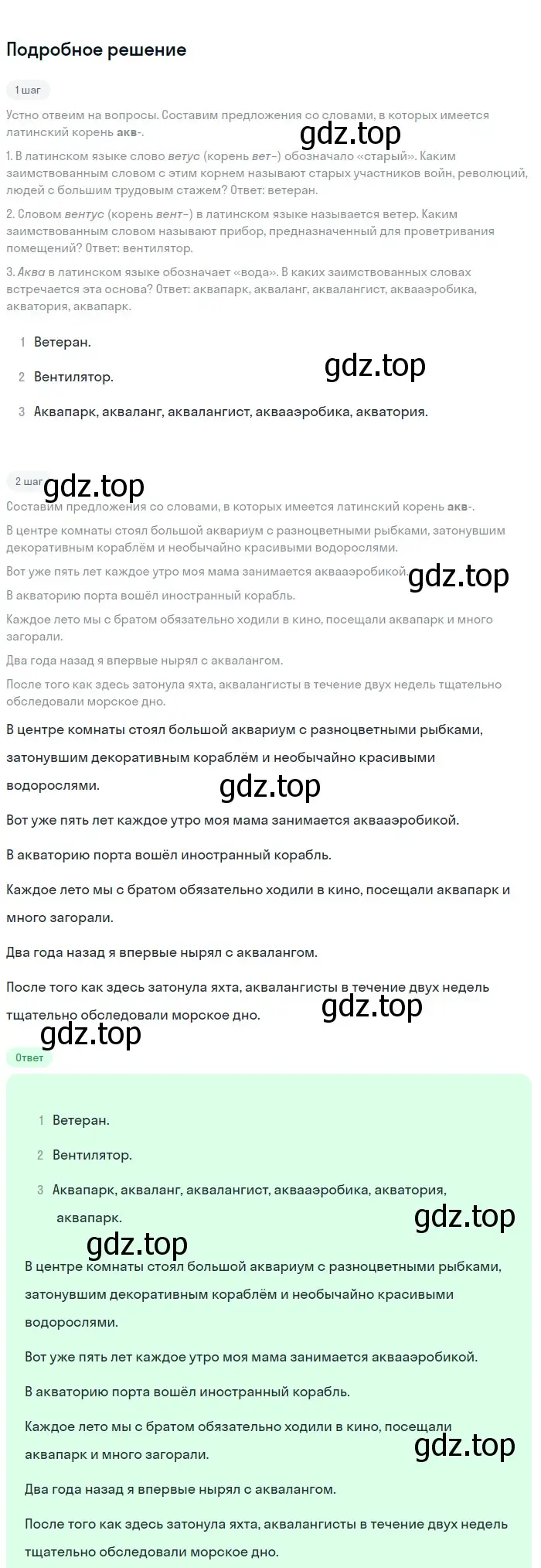 Решение 3. номер 253 (страница 130) гдз по русскому языку 6 класс Баранов, Ладыженская, учебник 1 часть