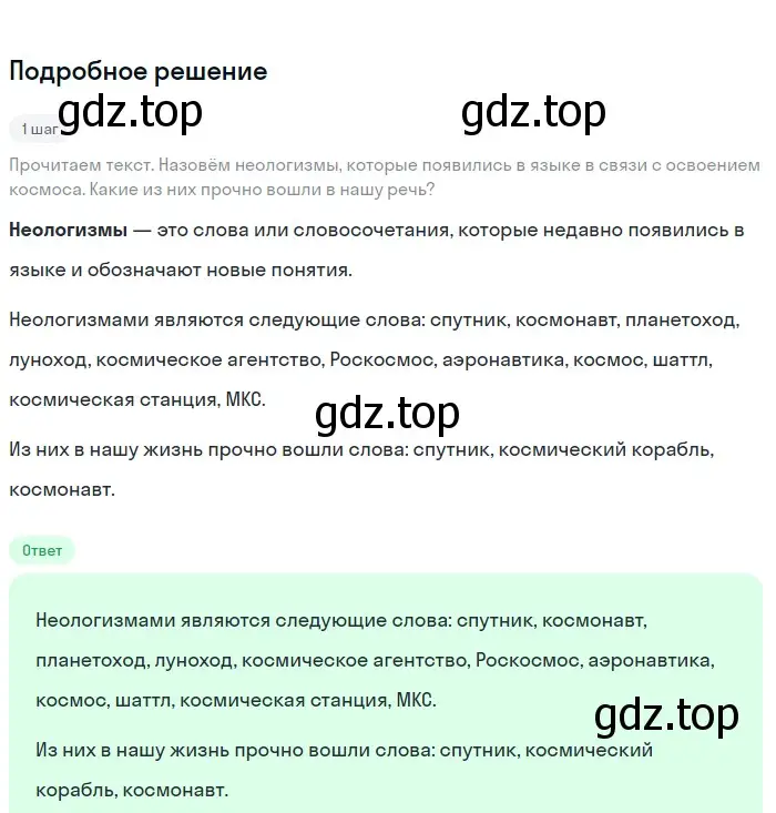 Решение 3. номер 260 (страница 133) гдз по русскому языку 6 класс Баранов, Ладыженская, учебник 1 часть