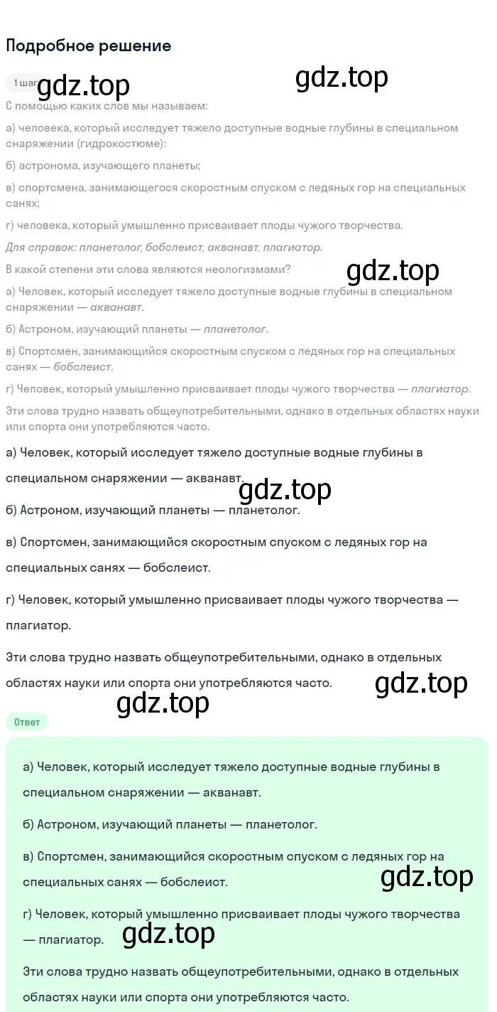 Решение 3. номер 261 (страница 134) гдз по русскому языку 6 класс Баранов, Ладыженская, учебник 1 часть