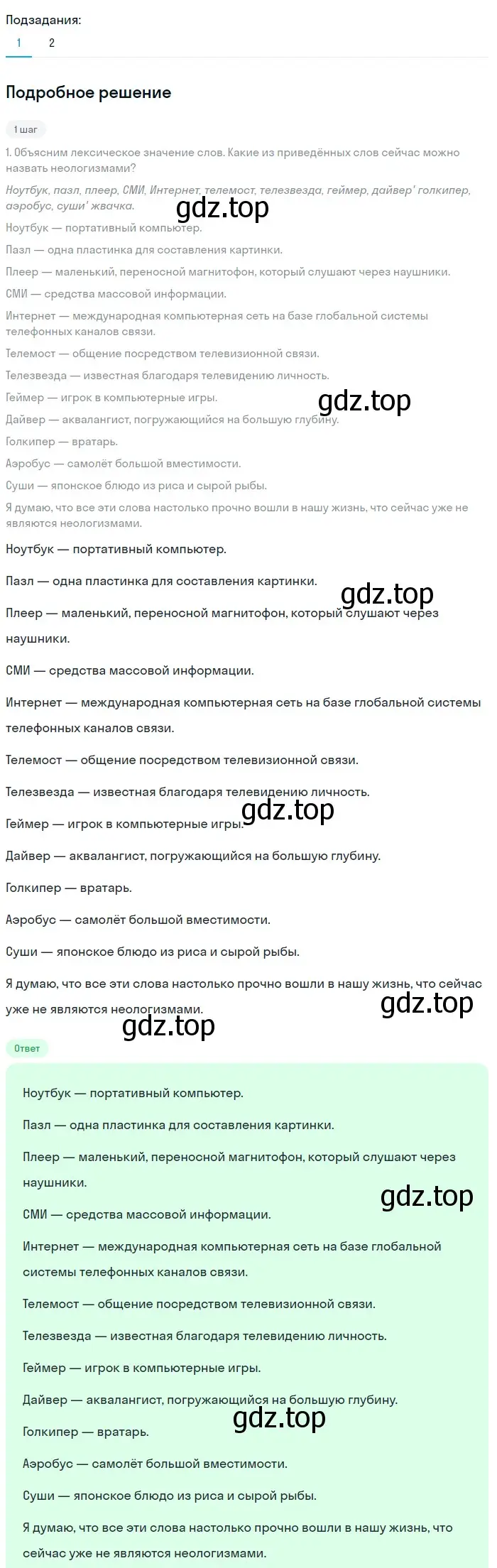 Решение 3. номер 263 (страница 135) гдз по русскому языку 6 класс Баранов, Ладыженская, учебник 1 часть