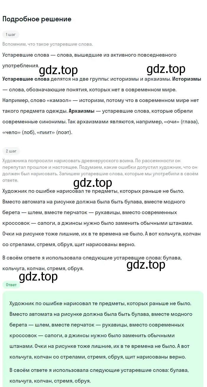 Решение 3. номер 264 (страница 136) гдз по русскому языку 6 класс Баранов, Ладыженская, учебник 1 часть