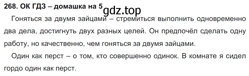 Решение 3. номер 268 (страница 139) гдз по русскому языку 6 класс Баранов, Ладыженская, учебник 1 часть