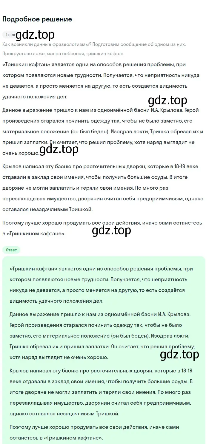 Решение 3. номер 277 (страница 143) гдз по русскому языку 6 класс Баранов, Ладыженская, учебник 1 часть