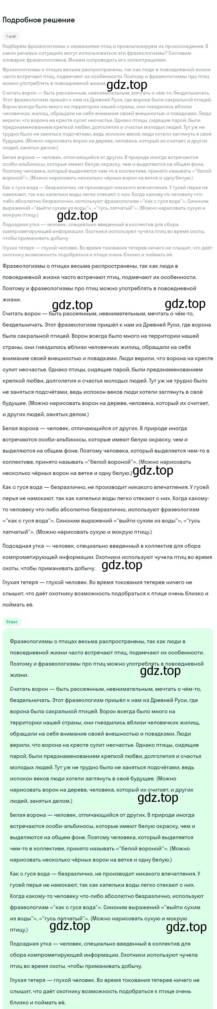 Решение 3. номер 278 (страница 143) гдз по русскому языку 6 класс Баранов, Ладыженская, учебник 1 часть