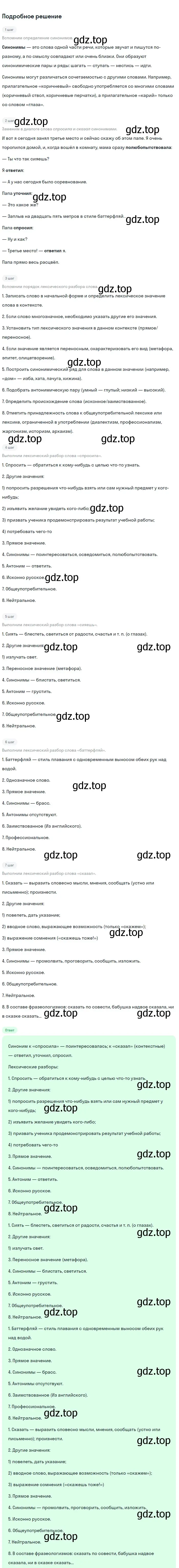 Решение 3. номер 280 (страница 145) гдз по русскому языку 6 класс Баранов, Ладыженская, учебник 1 часть