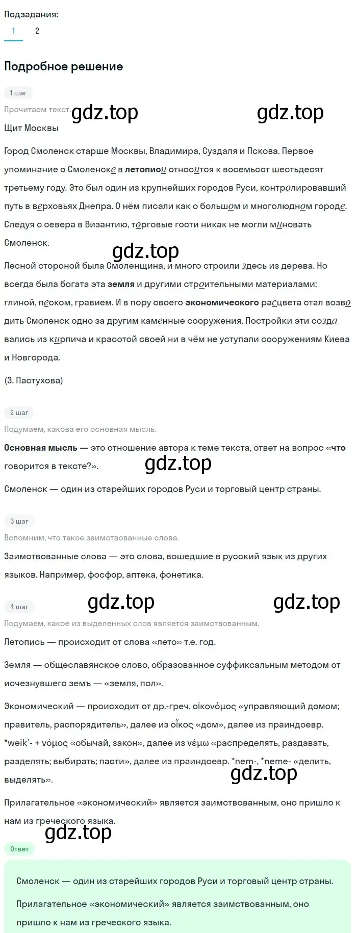 Решение 3. номер 282 (страница 147) гдз по русскому языку 6 класс Баранов, Ладыженская, учебник 1 часть