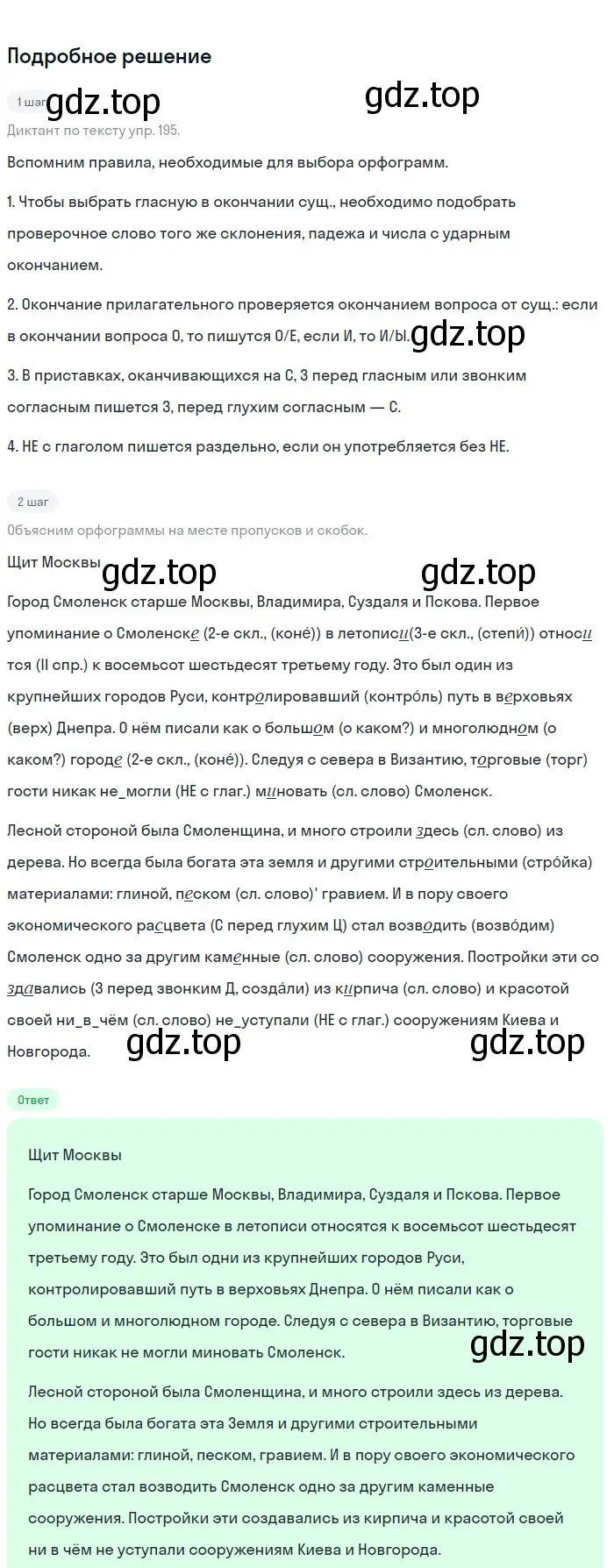 Решение 3. номер 283 (страница 148) гдз по русскому языку 6 класс Баранов, Ладыженская, учебник 1 часть