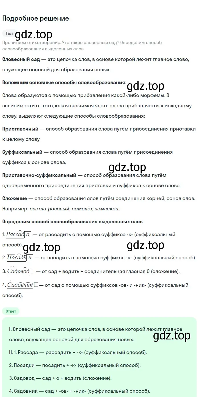 Решение 3. номер 298 (страница 156) гдз по русскому языку 6 класс Баранов, Ладыженская, учебник 1 часть