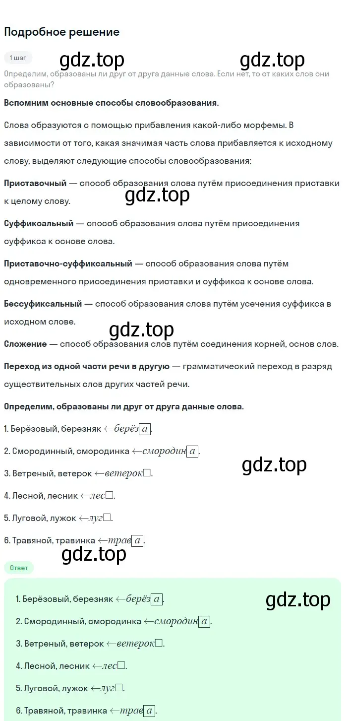 Решение 3. номер 300 (страница 157) гдз по русскому языку 6 класс Баранов, Ладыженская, учебник 1 часть