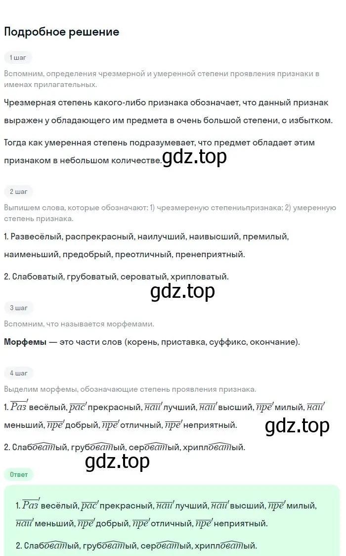 Решение 3. номер 301 (страница 157) гдз по русскому языку 6 класс Баранов, Ладыженская, учебник 1 часть