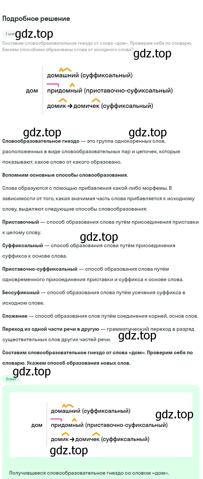 Решение 3. номер 306 (страница 159) гдз по русскому языку 6 класс Баранов, Ладыженская, учебник 1 часть